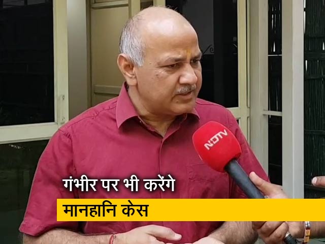 दिल्ली के डिप्टी सीएम मनीष सिसोदिया बोले- गौतम गंभीर के खिलाफ मैं भी करूंगा मानहानि का केस