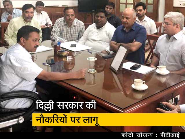 दिल्ली सरकार भी नौकरियों में देगी 10 % आरक्षण