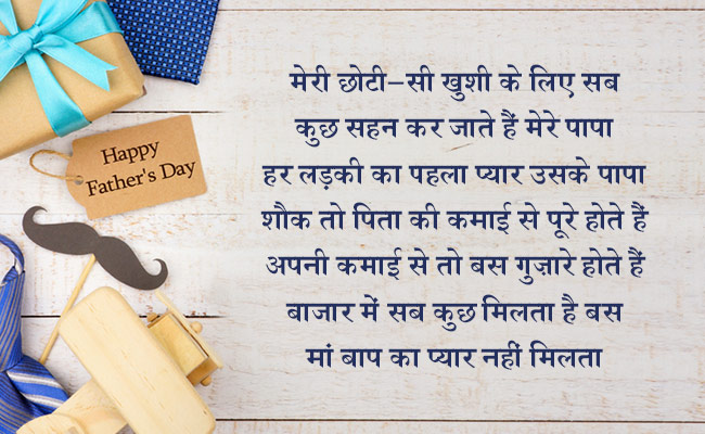 Father's Day: अपने पापा को फादर्स डे के ये खास मैसेजेस भेजकर जताएं प्यार