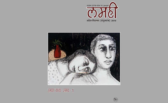 Book Review: समकालीन कथा परिदृश्‍य में 'लमही'