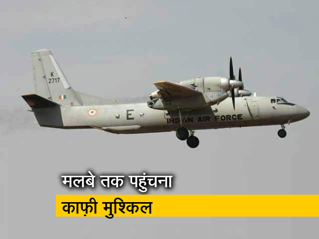 अरुणाचल प्रदेश के सियांग में मिला वायुसेना के लापता AN-32 विमान का मलबा