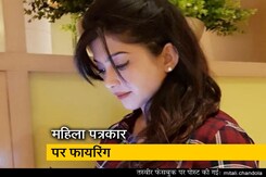 रात के अंधेरे में बदमाशों ने महिला पत्रकार पर किया जानलेवा हमला रात के अंधेरे में बदमाशों ने महिला पत्रकार पर किया जानलेवा हमला