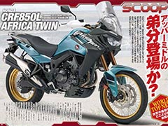 Honda Africa Twin May Be Introduced With A 850 cc Engine