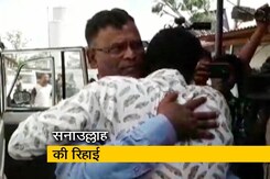 डिटेंशन सेंटर से सनाउल्लाह की रिहाई डिटेंशन सेंटर से सनाउल्लाह की रिहाई