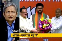 रवीश कुमार का प्राइम टाइम: जब टीडीपी में थे तो लगे थे आरोप, अब बीजेपी में हुए शामिल रवीश कुमार का प्राइम टाइम: जब टीडीपी में थे तो लगे थे आरोप, अब बीजेपी में हुए शामिल