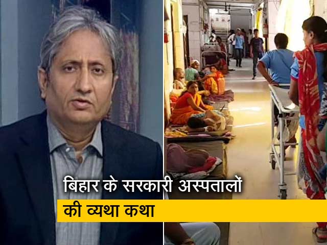 रवीश कुमार का प्राइम टाइम: क्या जनता की जान इतनी सस्ती है?