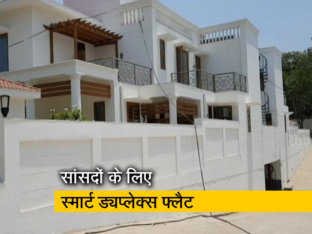 लुटियन जोन में सांसदों के लिए आलीशान फ्लैट तैयार