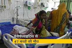 बिहार में इंसेफेलाइटिस से 47 बच्चों की मौत, स्वास्थ्य मंत्री को मरीजों का हालचाल लेने की फुर्सत नहीं बिहार में इंसेफेलाइटिस से 47 बच्चों की मौत, स्वास्थ्य मंत्री को मरीजों का हालचाल लेने की फुर्सत नहीं