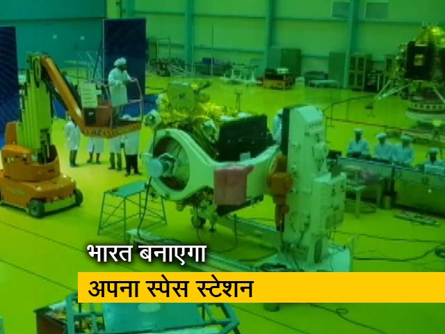 इसरो प्रमुख ने कहा, भारत बनाएगा अपना स्पेस स्टेशन