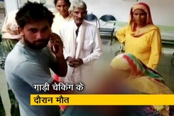 यूपी के बिजनौर में गाड़ियों की चेकिंग के दौरान शख्स की मौत यूपी के बिजनौर में गाड़ियों की चेकिंग के दौरान शख्स की मौत