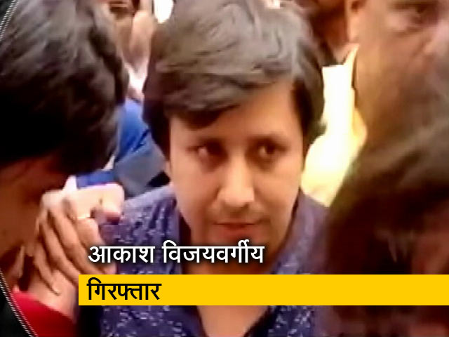 नगर निगम कर्मियों से मारपीट का मामला, कैलाश विजयवर्गीय के बेटे आकाश विजयवर्गीय गिरफ्तार