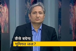 रवीश कुमार का प्राइम टाइम: जल संकट की अनदेखी क्यों? रवीश कुमार का प्राइम टाइम: जल संकट की अनदेखी क्यों?