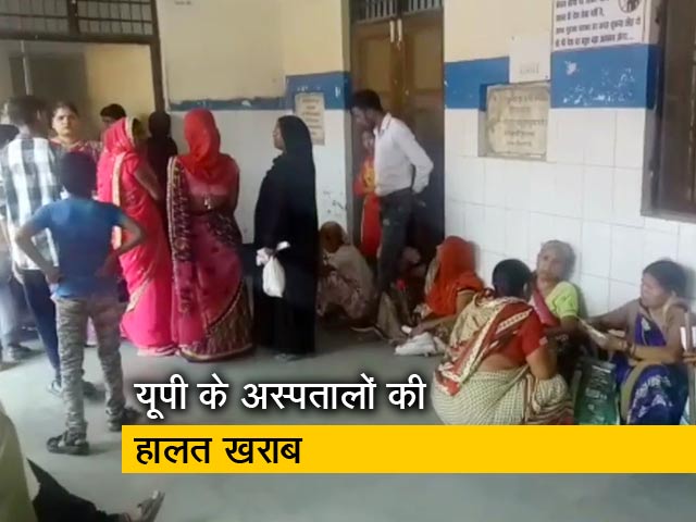 नीति आयोग की रिपोर्ट में खुलासा- यूपी के अस्पतालों की हालत खराब