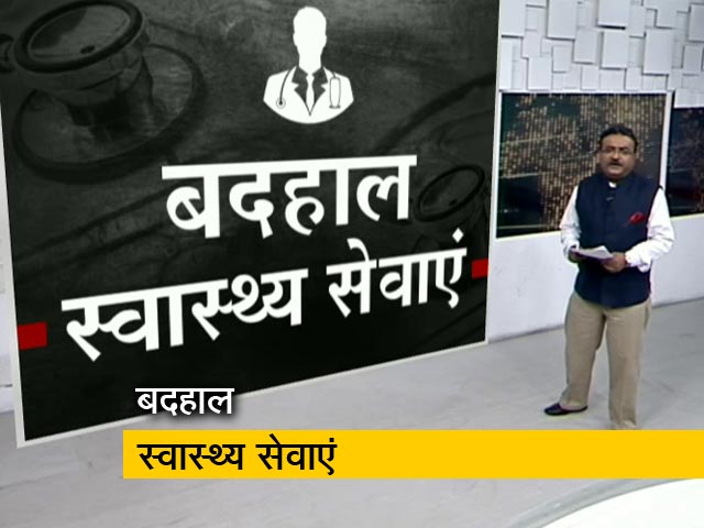 बिहार में 1 डॉक्टर पर करीब 28 हजार लोगों की जिम्मेदारी