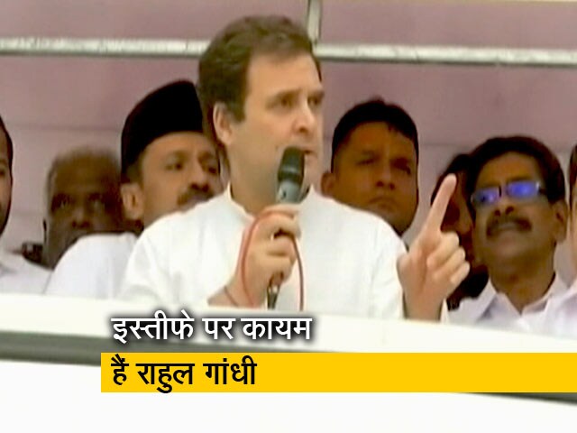 अपने स्टैंड पर कायम हैं राहुल गांधी, कहा- 'अध्यक्ष पद पर नहीं लौटूंगा'