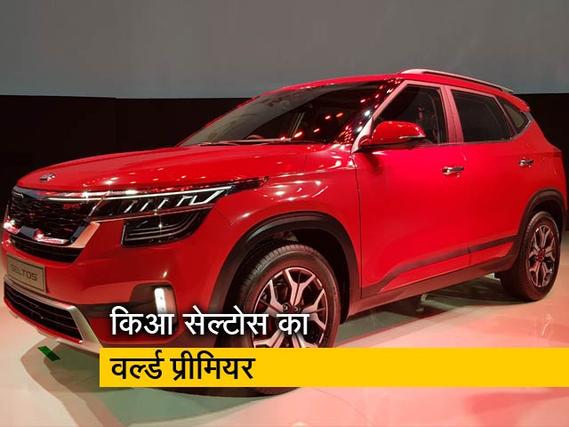 भारत में पेश हुई किआ की पहली कार सेल्टोस