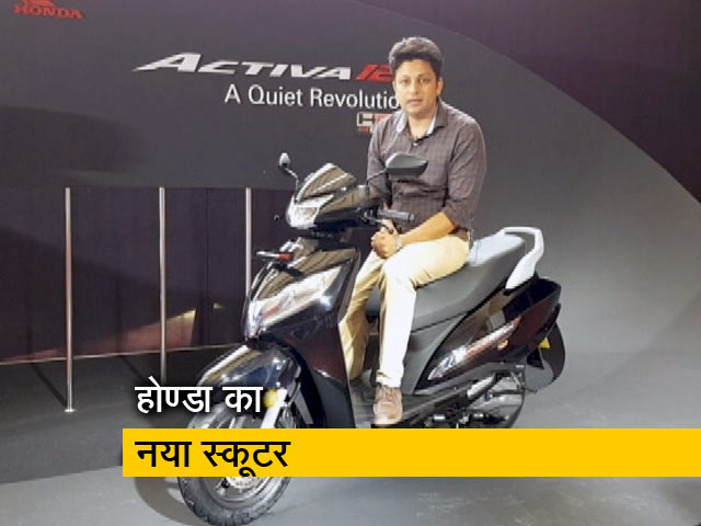होण्डा के पहले बीएस6 इंजन वाले स्कूटर में मिलेंगे खास फीचर