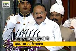 संसद भवन में उपराष्ट्रपति वेंकैया नायडू ने अंग्रेजी में दोहराया राष्ट्रपति कोविंद का अभिभाषण संसद भवन में उपराष्ट्रपति वेंकैया नायडू ने अंग्रेजी में दोहराया राष्ट्रपति कोविंद का अभिभाषण