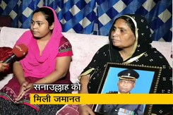 विदेशी घोषित हुए पूर्व सैनिक सनाउल्लाह को मिली जमानत विदेशी घोषित हुए पूर्व सैनिक सनाउल्लाह को मिली जमानत