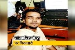 असम के CM का अपमान करने के आरोप में BJP सोशल मीडिया सेल का सदस्य गिरफ्तार असम के CM का अपमान करने के आरोप में BJP सोशल मीडिया सेल का सदस्य गिरफ्तार