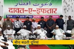 एक दूसरे की इफ्तार दावत में नहीं पहुंचे जेडीयू और बीजेपी नेता एक दूसरे की इफ्तार दावत में नहीं पहुंचे जेडीयू और बीजेपी नेता