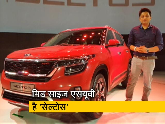 रफ्तार : KIA मोटर्स ने अपनी नई मिड साइज SUV Seltos का किया वर्ल्ड प्रीमियर