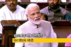 झारखंड मॉब लिंचिंग पर पीएम बोले, पूरे राज्य को कटघरे में खड़ा करना सही नहीं झारखंड मॉब लिंचिंग पर पीएम बोले, पूरे राज्य को कटघरे में खड़ा करना सही नहीं