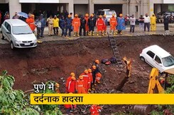 महाराष्ट्र: पुणे में दीवार गिरने से 15 लोगों की मौत महाराष्ट्र: पुणे में दीवार गिरने से 15 लोगों की मौत