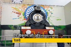 रेलवे का हो सकता है निजीकरण, 100 दिन का मसौदा तैयार रेलवे का हो सकता है निजीकरण, 100 दिन का मसौदा तैयार