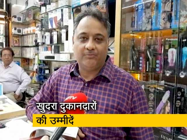 बजट 2019 से खुदरा दुकानदारों को क्या है उम्मीद...?