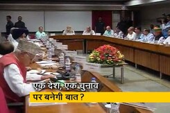 वन नेशन वन इलेक्शन पर PM की बैठक, आसान नहीं है राह वन नेशन वन इलेक्शन पर PM की बैठक, आसान नहीं है राह
