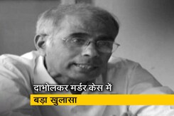 NDTV Exclusive: दाभोलकर मर्डर केस में सामने आया शूटर का इकबालिया बयान NDTV Exclusive: दाभोलकर मर्डर केस में सामने आया शूटर का इकबालिया बयान