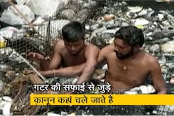 रवीश कुमार का प्राइम टाइम : कब तक गटर में उतरना पड़ेगा गरीब इंसान को? रवीश कुमार का प्राइम टाइम : कब तक गटर में उतरना पड़ेगा गरीब इंसान को?
