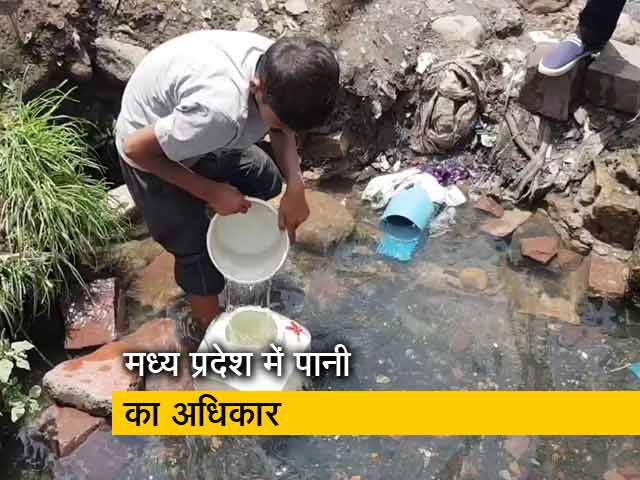 पानी का अधिकार कानून बनाने पर कमलनाथ सरकार का जोर