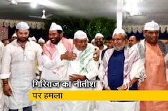 गिरिराज सिंह ने इफ्तार की फोटो ट्वीट कर नीतीश कुमार पर कसा तंज गिरिराज सिंह ने इफ्तार की फोटो ट्वीट कर नीतीश कुमार पर कसा तंज