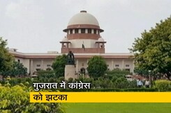 गुजरात राज्यसभा चुनाव में दखल देने से सुप्रीम कोर्ट ने किया इनकार गुजरात राज्यसभा चुनाव में दखल देने से सुप्रीम कोर्ट ने किया इनकार
