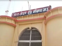 नीमच की कनावटी जेल से फरार हुए चार कैदी, पुलिस प्रशासन में मचा हड़कंप नीमच की कनावटी जेल से फरार हुए चार कैदी, पुलिस प्रशासन में मचा हड़कंप