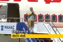किर्गिस्तान पहुंचे पीएम मोदी, पुतिन और चिनफिंग से करेंगे मुलाकात किर्गिस्तान पहुंचे पीएम मोदी, पुतिन और चिनफिंग से करेंगे मुलाकात