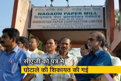 रवीश कुमार का प्राइम टाइम : हिंदुस्तान पेपर कॉर्पोरेशन में करोड़ों का घोटाला? रवीश कुमार का प्राइम टाइम : हिंदुस्तान पेपर कॉर्पोरेशन में करोड़ों का घोटाला?