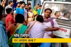 बिहार में लगातार बढ़ रहे मॉब लिंचिंग के मामले बिहार में लगातार बढ़ रहे मॉब लिंचिंग के मामले