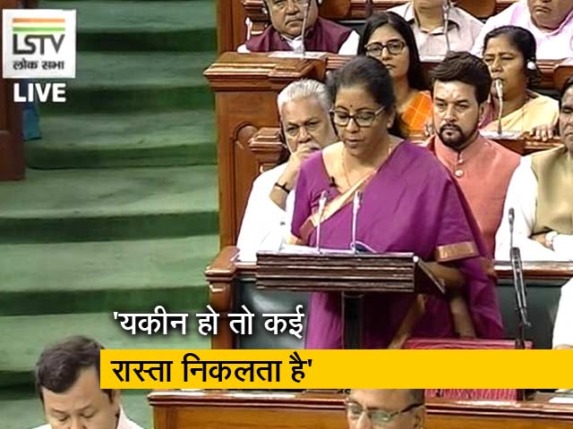 निर्मला सीतारमण ने पढ़ी चाणक्य नीति की यह पंक्ति, तालियों से गूंज उठा सदन