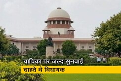 निर्दलीय विधायकों की मांग को सुप्रीम कोर्ट ने ठुकराया निर्दलीय विधायकों की मांग को सुप्रीम कोर्ट ने ठुकराया