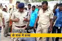 बिहार: छपरा में पशु चोरी के शक में भीड़ ने 3 लोगों की हत्या की बिहार: छपरा में पशु चोरी के शक में भीड़ ने 3 लोगों की हत्या की