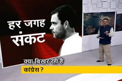 क्यों हर राज्य में कांग्रेस के ऊपर मंडरा रहे हैं संकट के बादल क्यों हर राज्य में कांग्रेस के ऊपर मंडरा रहे हैं संकट के बादल