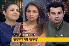 प्राइम टाइम: अमेरिकी राष्ट्रपति डोनाल्ड ट्रंप के बयान पर सियासी बवाल प्राइम टाइम: अमेरिकी राष्ट्रपति डोनाल्ड ट्रंप के बयान पर सियासी बवाल