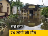Video : असम में बाढ़ से बिगड़े हालात,लाखों लोग बेघर