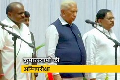 कर्नाटक: सीएम कुमारस्वामी आज पेश करेंगे विश्वासमत कर्नाटक: सीएम कुमारस्वामी आज पेश करेंगे विश्वासमत