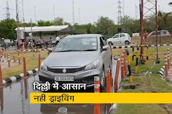 दिल्ली में ड्राइविंग टेस्ट पास करना हुआ मुश्किल दिल्ली में ड्राइविंग टेस्ट पास करना हुआ मुश्किल