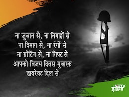 कारगिल विजय दिवस: ऑपरेशन विजय को 20 साल पूरे, इन मैसेजेस से मनाएं Kargil Vijay Diwas कारगिल विजय दिवस: ऑपरेशन विजय को 20 साल पूरे, इन मैसेजेस से मनाएं Kargil Vijay Diwas