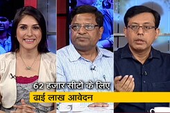 पक्ष-विपक्ष: दिल्ली विश्वविद्यालय में दाखिले की जद्दोजहद पक्ष-विपक्ष: दिल्ली विश्वविद्यालय में दाखिले की जद्दोजहद